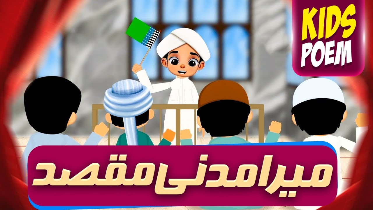 Mera Madani Maqsad | To be a good person | Special Poem 2024